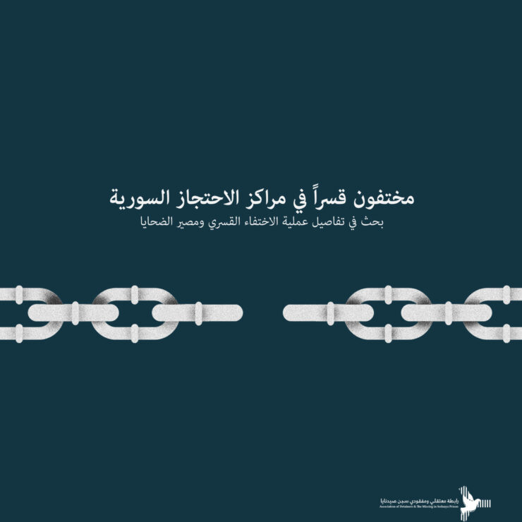 Forcibly-Disappeared-in-Syrian-AR-1-scaled